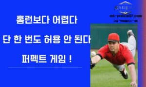 홈런보다 어렵다 … 야구 역사상 가장 희귀한 기록, 퍼펙트 게임<span class="rmp-archive-results-widget "><i class=" rmp-icon rmp-icon--ratings rmp-icon--star rmp-icon--full-highlight"></i><i class=" rmp-icon rmp-icon--ratings rmp-icon--star rmp-icon--full-highlight"></i><i class=" rmp-icon rmp-icon--ratings rmp-icon--star rmp-icon--full-highlight"></i><i class=" rmp-icon rmp-icon--ratings rmp-icon--star rmp-icon--full-highlight"></i><i class=" rmp-icon rmp-icon--ratings rmp-icon--star rmp-icon--half-highlight js-rmp-replace-half-star"></i> <span>4.6 (77)</span></span>