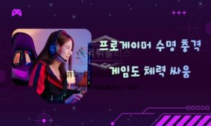 “왜 이렇게 빨리 은퇴할까?”… 프로게이머 수명이 짧은 이유<span class="rmp-archive-results-widget "><i class=" rmp-icon rmp-icon--ratings rmp-icon--star rmp-icon--full-highlight"></i><i class=" rmp-icon rmp-icon--ratings rmp-icon--star rmp-icon--full-highlight"></i><i class=" rmp-icon rmp-icon--ratings rmp-icon--star rmp-icon--full-highlight"></i><i class=" rmp-icon rmp-icon--ratings rmp-icon--star rmp-icon--full-highlight"></i><i class=" rmp-icon rmp-icon--ratings rmp-icon--star rmp-icon--half-highlight js-rmp-replace-half-star"></i> <span>4.7 (78)</span></span>