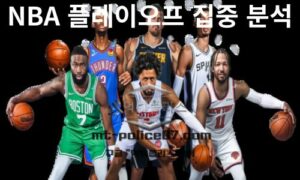 NBA 플레이오프 집중 분석<span class="rmp-archive-results-widget "><i class=" rmp-icon rmp-icon--ratings rmp-icon--star rmp-icon--full-highlight"></i><i class=" rmp-icon rmp-icon--ratings rmp-icon--star rmp-icon--full-highlight"></i><i class=" rmp-icon rmp-icon--ratings rmp-icon--star rmp-icon--full-highlight"></i><i class=" rmp-icon rmp-icon--ratings rmp-icon--star rmp-icon--full-highlight"></i><i class=" rmp-icon rmp-icon--ratings rmp-icon--star "></i> <span>4.1 (70)</span></span>