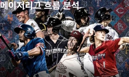 메이저리그 1