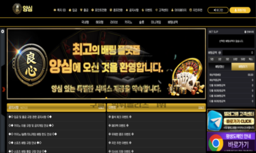 양심벳 신규 토토사이트