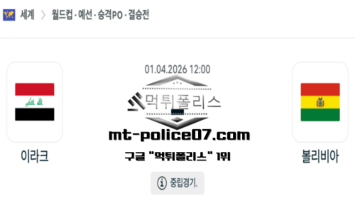 월드컵 예선전