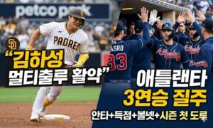  김하성, 안타·볼넷·득점·도루까지 맹활약… 애틀랜타 상승세 견인<span class="rmp-archive-results-widget "><i class=" rmp-icon rmp-icon--ratings rmp-icon--star rmp-icon--full-highlight"></i><i class=" rmp-icon rmp-icon--ratings rmp-icon--star rmp-icon--full-highlight"></i><i class=" rmp-icon rmp-icon--ratings rmp-icon--star rmp-icon--full-highlight"></i><i class=" rmp-icon rmp-icon--ratings rmp-icon--star rmp-icon--full-highlight"></i><i class=" rmp-icon rmp-icon--ratings rmp-icon--star rmp-icon--half-highlight js-rmp-replace-half-star"></i> <span>4.7 (76)</span></span>