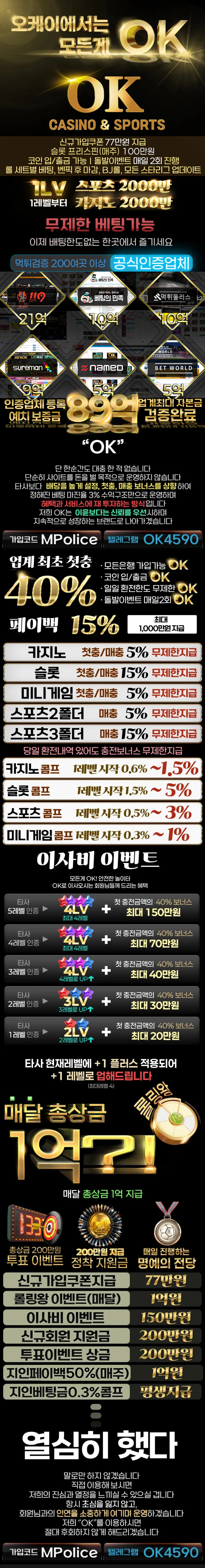 오케이벳
