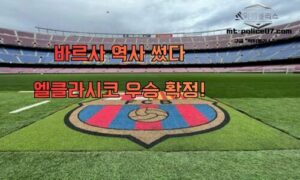 “엘클라시코에서 우승 확정”… 바르셀로나 역사 썼다! 레알은 라커룸 후폭풍 현실로<span class="rmp-archive-results-widget "><i class=" rmp-icon rmp-icon--ratings rmp-icon--star rmp-icon--full-highlight"></i><i class=" rmp-icon rmp-icon--ratings rmp-icon--star rmp-icon--full-highlight"></i><i class=" rmp-icon rmp-icon--ratings rmp-icon--star rmp-icon--full-highlight"></i><i class=" rmp-icon rmp-icon--ratings rmp-icon--star rmp-icon--full-highlight"></i><i class=" rmp-icon rmp-icon--ratings rmp-icon--star rmp-icon--half-highlight js-rmp-replace-half-star"></i> <span>4.6 (87)</span></span>
