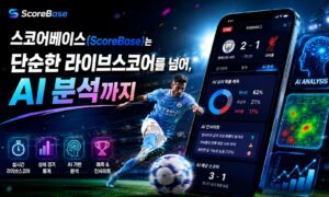스코어베이스(ScoreBase)는 단순한 라이브스코어를 넘어, AI 분석까지<span class="rmp-archive-results-widget "><i class=" rmp-icon rmp-icon--ratings rmp-icon--star rmp-icon--full-highlight"></i><i class=" rmp-icon rmp-icon--ratings rmp-icon--star rmp-icon--full-highlight"></i><i class=" rmp-icon rmp-icon--ratings rmp-icon--star rmp-icon--full-highlight"></i><i class=" rmp-icon rmp-icon--ratings rmp-icon--star rmp-icon--full-highlight"></i><i class=" rmp-icon rmp-icon--ratings rmp-icon--star rmp-icon--half-highlight js-rmp-replace-half-star"></i> <span>4.5 (29)</span></span>