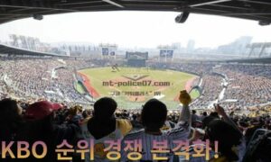 KBO 순위 경쟁 본격화! LG 선두 질주 속 KT·삼성 추격전 치열<span class="rmp-archive-results-widget "><i class=" rmp-icon rmp-icon--ratings rmp-icon--star rmp-icon--full-highlight"></i><i class=" rmp-icon rmp-icon--ratings rmp-icon--star rmp-icon--full-highlight"></i><i class=" rmp-icon rmp-icon--ratings rmp-icon--star rmp-icon--full-highlight"></i><i class=" rmp-icon rmp-icon--ratings rmp-icon--star rmp-icon--full-highlight"></i><i class=" rmp-icon rmp-icon--ratings rmp-icon--star "></i> <span>4.2 (76)</span></span>
