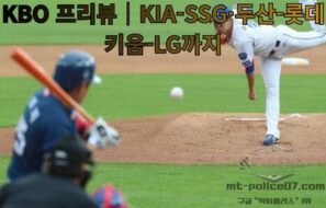 KBO 프리뷰｜KIA-SSG·두산-롯데 이어 키움-LG까지… 주중 3연전 최대 변수는 선발 맞대결