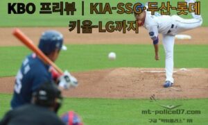 KBO 프리뷰｜KIA-SSG·두산-롯데 이어 키움-LG까지… 주중 3연전 최대 변수는 선발 맞대결<span class="rmp-archive-results-widget "><i class=" rmp-icon rmp-icon--ratings rmp-icon--star rmp-icon--full-highlight"></i><i class=" rmp-icon rmp-icon--ratings rmp-icon--star rmp-icon--full-highlight"></i><i class=" rmp-icon rmp-icon--ratings rmp-icon--star rmp-icon--full-highlight"></i><i class=" rmp-icon rmp-icon--ratings rmp-icon--star rmp-icon--full-highlight"></i><i class=" rmp-icon rmp-icon--ratings rmp-icon--star rmp-icon--half-highlight js-rmp-remove-half-star"></i> <span>4.4 (34)</span></span>