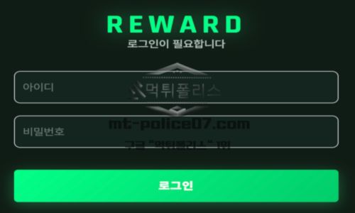 리워드