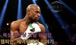 플로이드 메이웨더, 복싱 역사상 가장 완벽한 무패 챔피언의 전설<span class="rmp-archive-results-widget "><i class=" rmp-icon rmp-icon--ratings rmp-icon--star rmp-icon--full-highlight"></i><i class=" rmp-icon rmp-icon--ratings rmp-icon--star rmp-icon--full-highlight"></i><i class=" rmp-icon rmp-icon--ratings rmp-icon--star rmp-icon--full-highlight"></i><i class=" rmp-icon rmp-icon--ratings rmp-icon--star rmp-icon--full-highlight"></i><i class=" rmp-icon rmp-icon--ratings rmp-icon--star rmp-icon--half-highlight js-rmp-remove-half-star"></i> <span>4.4 (75)</span></span>