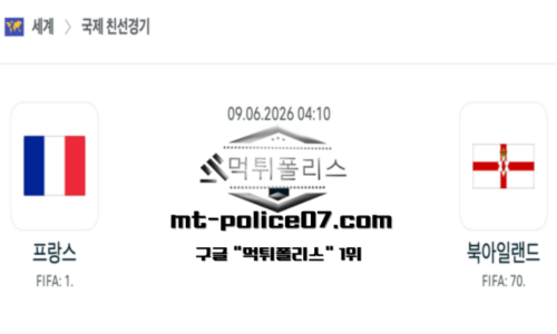 국제 친선경기