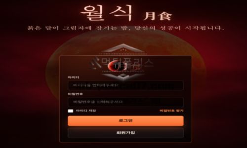 월식