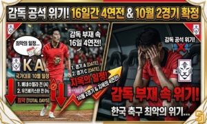 사령탑 공백 속 16일간 4연전 강행군…한국, 10월 베네수엘라·우즈베키스탄과 격돌<span class="rmp-archive-results-widget "><i class=" rmp-icon rmp-icon--ratings rmp-icon--star rmp-icon--full-highlight"></i><i class=" rmp-icon rmp-icon--ratings rmp-icon--star rmp-icon--full-highlight"></i><i class=" rmp-icon rmp-icon--ratings rmp-icon--star rmp-icon--full-highlight"></i><i class=" rmp-icon rmp-icon--ratings rmp-icon--star rmp-icon--full-highlight"></i><i class=" rmp-icon rmp-icon--ratings rmp-icon--star rmp-icon--half-highlight js-rmp-replace-half-star"></i> <span>4.6 (67)</span></span>