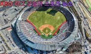 KBO 리그 오늘의 스포츠 뉴스, LG 승리·KIA 무승부·롯데 연장승까지 주요 경기 총정리<span class="rmp-archive-results-widget "><i class=" rmp-icon rmp-icon--ratings rmp-icon--star rmp-icon--full-highlight"></i><i class=" rmp-icon rmp-icon--ratings rmp-icon--star rmp-icon--full-highlight"></i><i class=" rmp-icon rmp-icon--ratings rmp-icon--star rmp-icon--full-highlight"></i><i class=" rmp-icon rmp-icon--ratings rmp-icon--star rmp-icon--full-highlight"></i><i class=" rmp-icon rmp-icon--ratings rmp-icon--star rmp-icon--half-highlight js-rmp-remove-half-star"></i> <span>4.3 (49)</span></span>