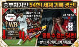 승부차기만 54번…축구 역사상 가장 긴 승부차기, 끝이 보이지 않았던 밤<span class="rmp-archive-results-widget "><i class=" rmp-icon rmp-icon--ratings rmp-icon--star rmp-icon--full-highlight"></i><i class=" rmp-icon rmp-icon--ratings rmp-icon--star rmp-icon--full-highlight"></i><i class=" rmp-icon rmp-icon--ratings rmp-icon--star rmp-icon--full-highlight"></i><i class=" rmp-icon rmp-icon--ratings rmp-icon--star rmp-icon--full-highlight"></i><i class=" rmp-icon rmp-icon--ratings rmp-icon--star rmp-icon--half-highlight js-rmp-replace-half-star"></i> <span>4.5 (68)</span></span>