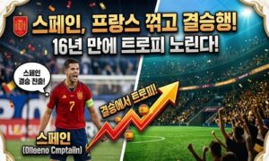 북중미 월드컵 4강전, 스페인 프랑스 완파하고 결승행…16년 만의 월드컵 우승까지 단 한 걸음<span class="rmp-archive-results-widget "><i class=" rmp-icon rmp-icon--ratings rmp-icon--star rmp-icon--full-highlight"></i><i class=" rmp-icon rmp-icon--ratings rmp-icon--star rmp-icon--full-highlight"></i><i class=" rmp-icon rmp-icon--ratings rmp-icon--star rmp-icon--full-highlight"></i><i class=" rmp-icon rmp-icon--ratings rmp-icon--star rmp-icon--full-highlight"></i><i class=" rmp-icon rmp-icon--ratings rmp-icon--star rmp-icon--half-highlight js-rmp-replace-half-star"></i> <span>4.5 (77)</span></span>
