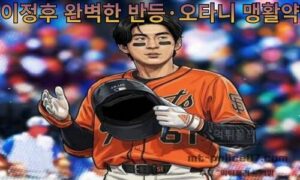 MLB 오늘의 스포츠 뉴스 | 이정후 완벽한 반등·오타니 맹활약… 한국 팬들의 시선 집중<span class="rmp-archive-results-widget "><i class=" rmp-icon rmp-icon--ratings rmp-icon--star rmp-icon--full-highlight"></i><i class=" rmp-icon rmp-icon--ratings rmp-icon--star rmp-icon--full-highlight"></i><i class=" rmp-icon rmp-icon--ratings rmp-icon--star rmp-icon--full-highlight"></i><i class=" rmp-icon rmp-icon--ratings rmp-icon--star rmp-icon--full-highlight"></i><i class=" rmp-icon rmp-icon--ratings rmp-icon--star "></i> <span>4.1 (34)</span></span>