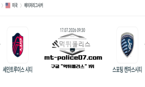 미국 메이저리그사커