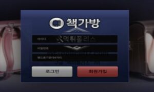 책가방 신규사이트 먹튀검증 결과 공개<span class="rmp-archive-results-widget "><i class=" rmp-icon rmp-icon--ratings rmp-icon--star rmp-icon--full-highlight"></i><i class=" rmp-icon rmp-icon--ratings rmp-icon--star rmp-icon--full-highlight"></i><i class=" rmp-icon rmp-icon--ratings rmp-icon--star "></i><i class=" rmp-icon rmp-icon--ratings rmp-icon--star "></i><i class=" rmp-icon rmp-icon--ratings rmp-icon--star "></i> <span>2.2 (23)</span></span>