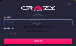 크레이지알파 신규사이트 먹튀검증 핵심 분석<span class="rmp-archive-results-widget "><i class=" rmp-icon rmp-icon--ratings rmp-icon--star rmp-icon--full-highlight"></i><i class=" rmp-icon rmp-icon--ratings rmp-icon--star rmp-icon--full-highlight"></i><i class=" rmp-icon rmp-icon--ratings rmp-icon--star "></i><i class=" rmp-icon rmp-icon--ratings rmp-icon--star "></i><i class=" rmp-icon rmp-icon--ratings rmp-icon--star "></i> <span>2 (21)</span></span>