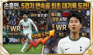 손흥민, MLS 5경기 연속골 대기록 도전…“MVP 왜 안 돼” 메시와 최고 경쟁도 시작됐다<span class="rmp-archive-results-widget "><i class=" rmp-icon rmp-icon--ratings rmp-icon--star rmp-icon--full-highlight"></i><i class=" rmp-icon rmp-icon--ratings rmp-icon--star rmp-icon--full-highlight"></i><i class=" rmp-icon rmp-icon--ratings rmp-icon--star rmp-icon--full-highlight"></i><i class=" rmp-icon rmp-icon--ratings rmp-icon--star rmp-icon--full-highlight"></i><i class=" rmp-icon rmp-icon--ratings rmp-icon--star rmp-icon--half-highlight js-rmp-replace-half-star"></i> <span>4.6 (76)</span></span>