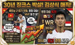 ‘김상식 매직’ 또 통했다…챔피언쉽 베트남, 인도네시아 원정 3-0 대승으로 30년 한 풀었다<span class="rmp-archive-results-widget "><i class=" rmp-icon rmp-icon--ratings rmp-icon--star rmp-icon--full-highlight"></i><i class=" rmp-icon rmp-icon--ratings rmp-icon--star rmp-icon--full-highlight"></i><i class=" rmp-icon rmp-icon--ratings rmp-icon--star rmp-icon--full-highlight"></i><i class=" rmp-icon rmp-icon--ratings rmp-icon--star rmp-icon--full-highlight"></i><i class=" rmp-icon rmp-icon--ratings rmp-icon--star rmp-icon--half-highlight js-rmp-replace-half-star"></i> <span>4.6 (77)</span></span>