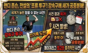 MLB 메이저리그“공이 갑자기 사라졌다”…랜디 존슨의 강속구가 새를 맞힌 믿기 힘든 순간<span class="rmp-archive-results-widget "><i class=" rmp-icon rmp-icon--ratings rmp-icon--star rmp-icon--full-highlight"></i><i class=" rmp-icon rmp-icon--ratings rmp-icon--star rmp-icon--full-highlight"></i><i class=" rmp-icon rmp-icon--ratings rmp-icon--star rmp-icon--full-highlight"></i><i class=" rmp-icon rmp-icon--ratings rmp-icon--star rmp-icon--full-highlight"></i><i class=" rmp-icon rmp-icon--ratings rmp-icon--star rmp-icon--half-highlight js-rmp-replace-half-star"></i> <span>4.6 (77)</span></span>