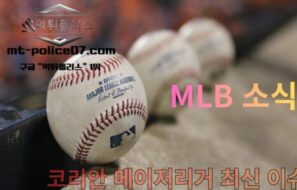 MLB 소식｜이정후 타격감 회복·김하성 트레이드 관심… 코리안 메이저리거 최신 이슈