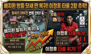 방출이 끝이 아니었다” 배지환, 닷새 만에 밀워키서 빅리그 복귀…번트 안타로 존재감<span class="rmp-archive-results-widget "><i class=" rmp-icon rmp-icon--ratings rmp-icon--star rmp-icon--full-highlight"></i><i class=" rmp-icon rmp-icon--ratings rmp-icon--star rmp-icon--full-highlight"></i><i class=" rmp-icon rmp-icon--ratings rmp-icon--star rmp-icon--full-highlight"></i><i class=" rmp-icon rmp-icon--ratings rmp-icon--star rmp-icon--full-highlight"></i><i class=" rmp-icon rmp-icon--ratings rmp-icon--star rmp-icon--half-highlight js-rmp-replace-half-star"></i> <span>4.5 (87)</span></span>