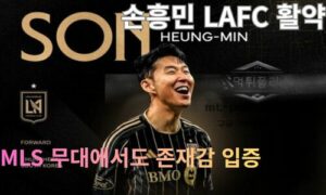 손흥민 LAFC 활약, MLS 무대에서도 존재감 입증… 경기 감각 끌어올리며 기대감 상승<span class="rmp-archive-results-widget "><i class=" rmp-icon rmp-icon--ratings rmp-icon--star rmp-icon--full-highlight"></i><i class=" rmp-icon rmp-icon--ratings rmp-icon--star rmp-icon--full-highlight"></i><i class=" rmp-icon rmp-icon--ratings rmp-icon--star rmp-icon--full-highlight"></i><i class=" rmp-icon rmp-icon--ratings rmp-icon--star rmp-icon--full-highlight"></i><i class=" rmp-icon rmp-icon--ratings rmp-icon--star "></i> <span>4.1 (57)</span></span>