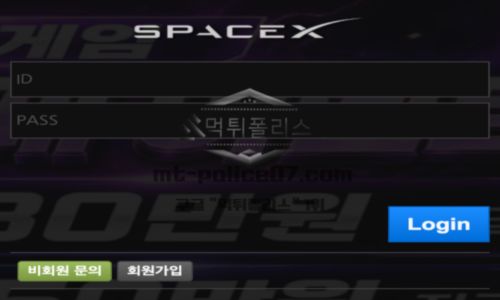 스페이스엑스