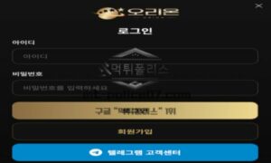 오리온 토토 신규사이트 먹튀검증 결과 보고 안내<span class="rmp-archive-results-widget "><i class=" rmp-icon rmp-icon--ratings rmp-icon--star rmp-icon--full-highlight"></i><i class=" rmp-icon rmp-icon--ratings rmp-icon--star rmp-icon--full-highlight"></i><i class=" rmp-icon rmp-icon--ratings rmp-icon--star rmp-icon--full-highlight"></i><i class=" rmp-icon rmp-icon--ratings rmp-icon--star rmp-icon--full-highlight"></i><i class=" rmp-icon rmp-icon--ratings rmp-icon--star "></i> <span>4 (67)</span></span>