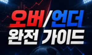 오버/언더완전 가이드<span class="rmp-archive-results-widget "><i class=" rmp-icon rmp-icon--ratings rmp-icon--star rmp-icon--full-highlight"></i><i class=" rmp-icon rmp-icon--ratings rmp-icon--star rmp-icon--full-highlight"></i><i class=" rmp-icon rmp-icon--ratings rmp-icon--star rmp-icon--full-highlight"></i><i class=" rmp-icon rmp-icon--ratings rmp-icon--star rmp-icon--full-highlight"></i><i class=" rmp-icon rmp-icon--ratings rmp-icon--star rmp-icon--full-highlight"></i> <span>4.9 (30)</span></span>