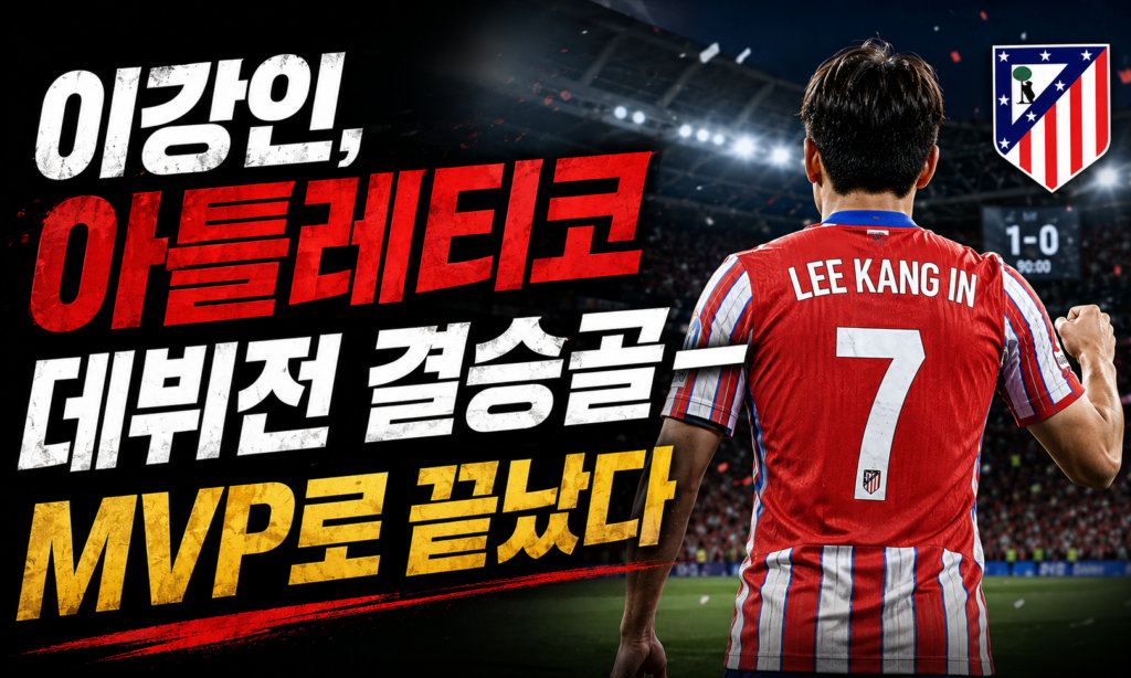 이강인