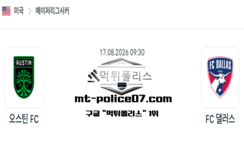 MLS 메이저리그 사커