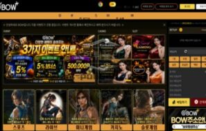 신규사이트 보우플러스 먹튀검증 결과