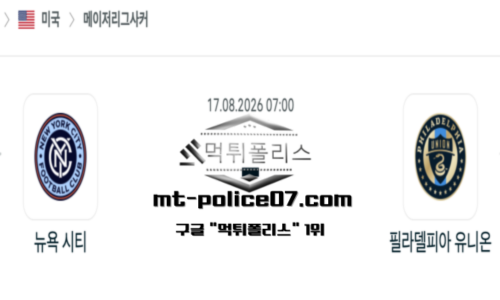 MLS 메이저리그 사커