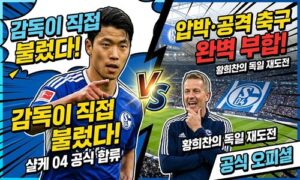 “감독이 직접 불렀다” 황희찬, 샬케서 독일 무대 재도전…“압박·공격 축구에 완벽히 맞는 선수”<span class="rmp-archive-results-widget "><i class=" rmp-icon rmp-icon--ratings rmp-icon--star rmp-icon--full-highlight"></i><i class=" rmp-icon rmp-icon--ratings rmp-icon--star rmp-icon--full-highlight"></i><i class=" rmp-icon rmp-icon--ratings rmp-icon--star rmp-icon--full-highlight"></i><i class=" rmp-icon rmp-icon--ratings rmp-icon--star rmp-icon--full-highlight"></i><i class=" rmp-icon rmp-icon--ratings rmp-icon--star "></i> <span>4.1 (77)</span></span>