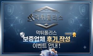 (EVENT) 먹튀폴리스 보증업체 후기작성 이벤트 안내 !<span class="rmp-archive-results-widget "><i class=" rmp-icon rmp-icon--ratings rmp-icon--star rmp-icon--full-highlight"></i><i class=" rmp-icon rmp-icon--ratings rmp-icon--star rmp-icon--full-highlight"></i><i class=" rmp-icon rmp-icon--ratings rmp-icon--star rmp-icon--full-highlight"></i><i class=" rmp-icon rmp-icon--ratings rmp-icon--star rmp-icon--full-highlight"></i><i class=" rmp-icon rmp-icon--ratings rmp-icon--star rmp-icon--full-highlight"></i> <span>4.8 (213)</span></span>