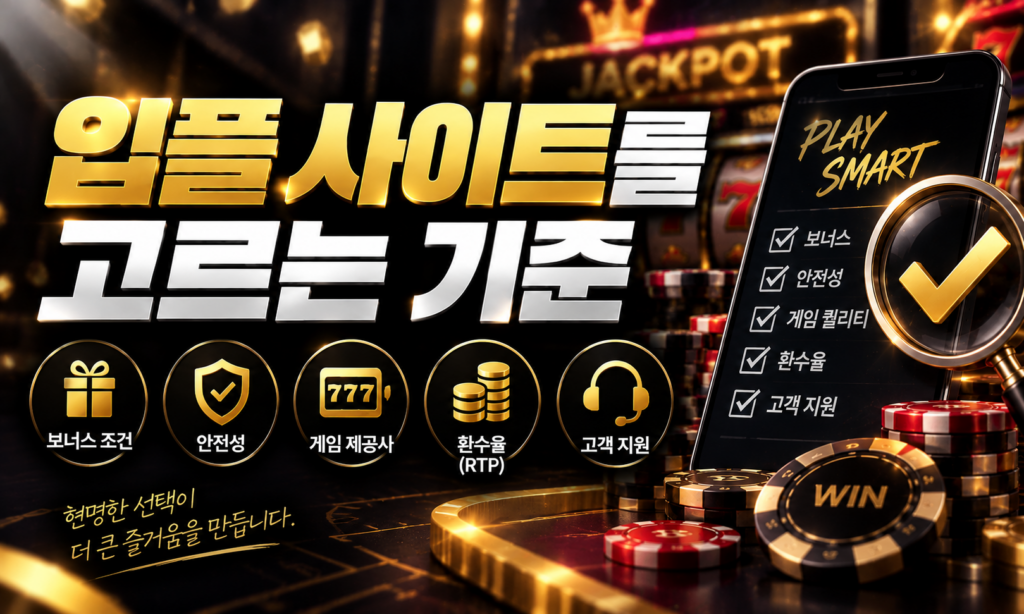 입플