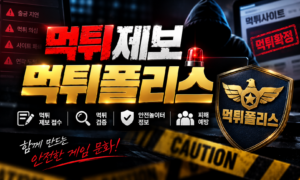 먹튀제보 방법: 접수 경로부터 증거자료·제보 양식까지<span class="rmp-archive-results-widget "><i class=" rmp-icon rmp-icon--ratings rmp-icon--star rmp-icon--full-highlight"></i><i class=" rmp-icon rmp-icon--ratings rmp-icon--star rmp-icon--full-highlight"></i><i class=" rmp-icon rmp-icon--ratings rmp-icon--star rmp-icon--full-highlight"></i><i class=" rmp-icon rmp-icon--ratings rmp-icon--star rmp-icon--full-highlight"></i><i class=" rmp-icon rmp-icon--ratings rmp-icon--star rmp-icon--half-highlight js-rmp-remove-half-star"></i> <span>4.4 (25)</span></span>