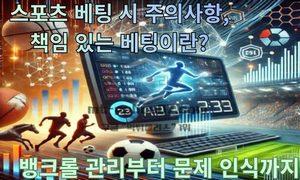스포츠 베팅 시 주의 사항, 책임 있는 베팅이란? 뱅크롤 관리부터 문제 인식까지<span class="rmp-archive-results-widget "><i class=" rmp-icon rmp-icon--ratings rmp-icon--star rmp-icon--full-highlight"></i><i class=" rmp-icon rmp-icon--ratings rmp-icon--star rmp-icon--full-highlight"></i><i class=" rmp-icon rmp-icon--ratings rmp-icon--star rmp-icon--full-highlight"></i><i class=" rmp-icon rmp-icon--ratings rmp-icon--star rmp-icon--full-highlight"></i><i class=" rmp-icon rmp-icon--ratings rmp-icon--star rmp-icon--half-highlight js-rmp-replace-half-star"></i> <span>4.5 (87)</span></span>