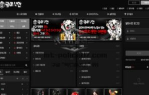 신규사이트 달마시안 먹튀검증 결과