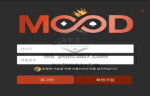 무드벳 신규사이트 먹튀검증 리포트