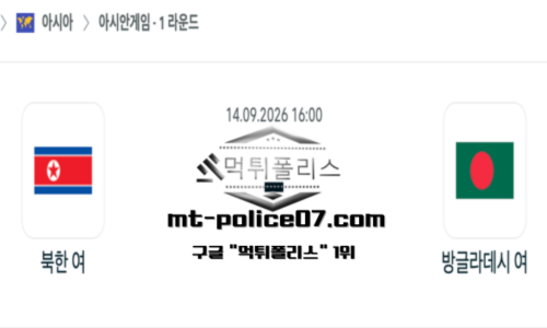 아시안게임 여자축구