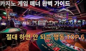 카지노 게임 매너 완벽 가이드 — 절대 하면 안 되는 행동 TOP 6<span class="rmp-archive-results-widget "><i class=" rmp-icon rmp-icon--ratings rmp-icon--star rmp-icon--full-highlight"></i><i class=" rmp-icon rmp-icon--ratings rmp-icon--star rmp-icon--full-highlight"></i><i class=" rmp-icon rmp-icon--ratings rmp-icon--star rmp-icon--full-highlight"></i><i class=" rmp-icon rmp-icon--ratings rmp-icon--star rmp-icon--full-highlight"></i><i class=" rmp-icon rmp-icon--ratings rmp-icon--star "></i> <span>4.1 (56)</span></span>