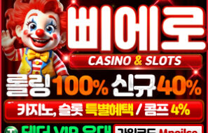(삐에로) USDT 테더 VIP 우대 먹튀폴리스 추천 메이저 안전놀이터-보증금 5억 예치완료