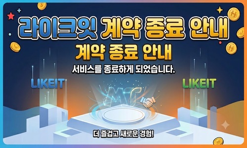 라이크잇