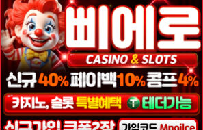 (삐에로) USDT 테더 VIP 우대 먹튀폴리스 추천 메이저 안전놀이터-보증금 5억 예치완료